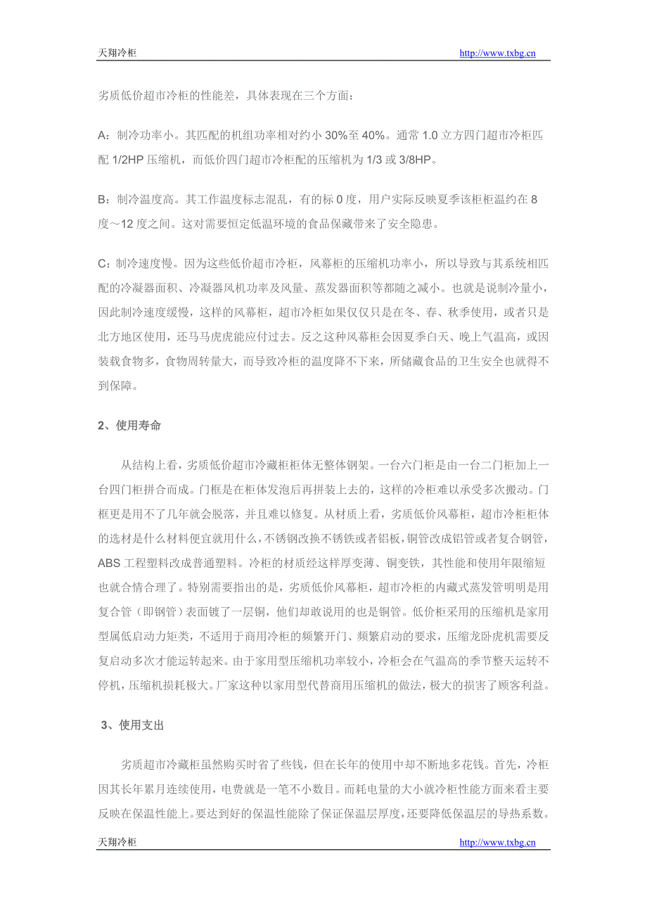 超市冷藏柜使用过程中应注意哪些事项_第4页