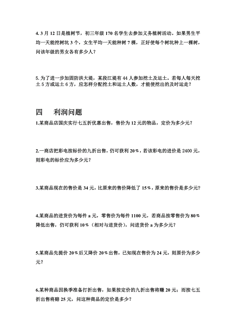 列一元一次方程解应用题_第3页