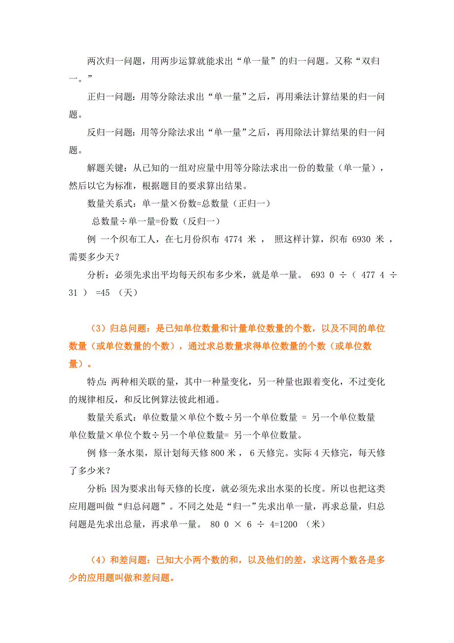 小学数学典型应用题分析_第2页