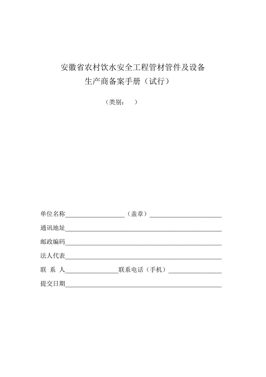 安徽省农村饮水安全工程管材管件及设备_第1页