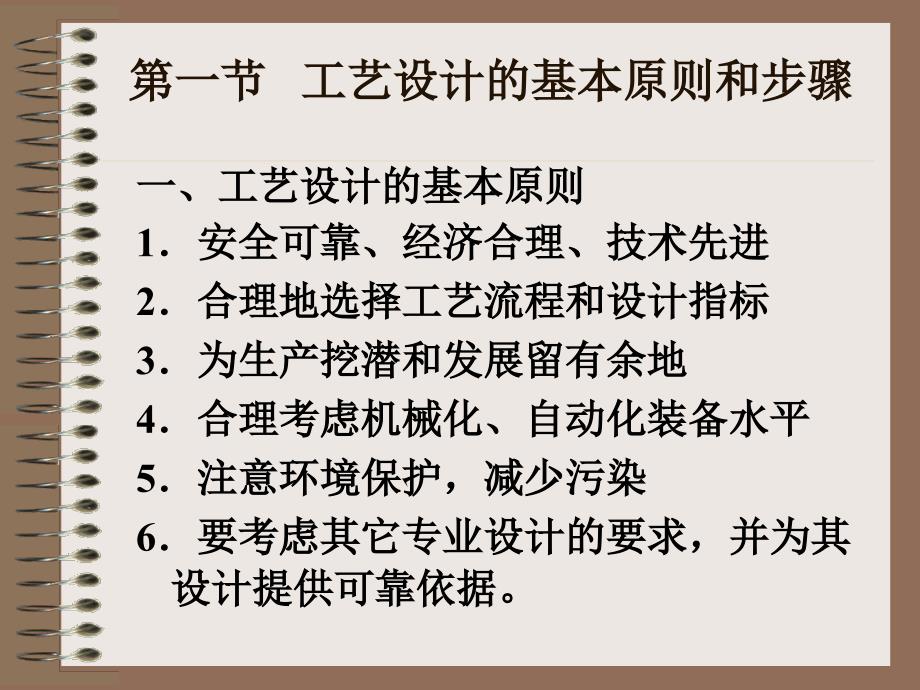 工艺设计及车间工艺布置_第2页