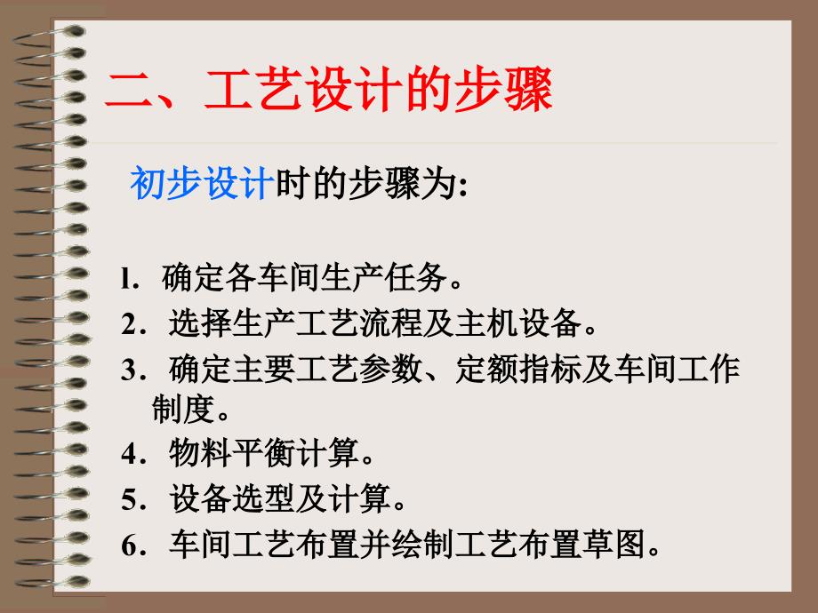 工艺设计及车间工艺布置_第3页