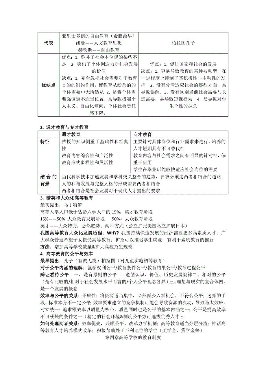 2017山东高校教师资格3门课程总复习资料汇总_第3页