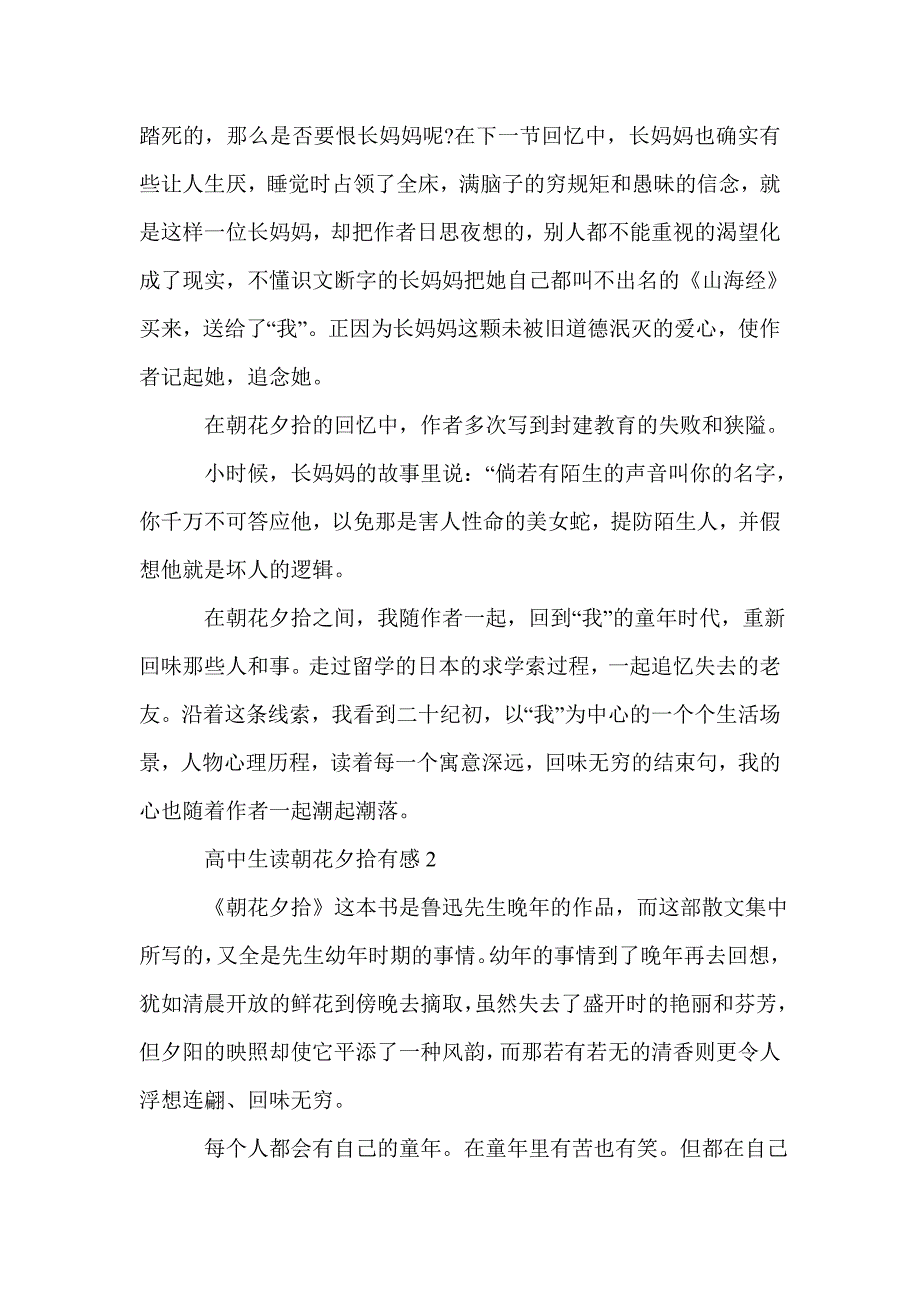 高中生读朝花夕拾有感3篇_第2页