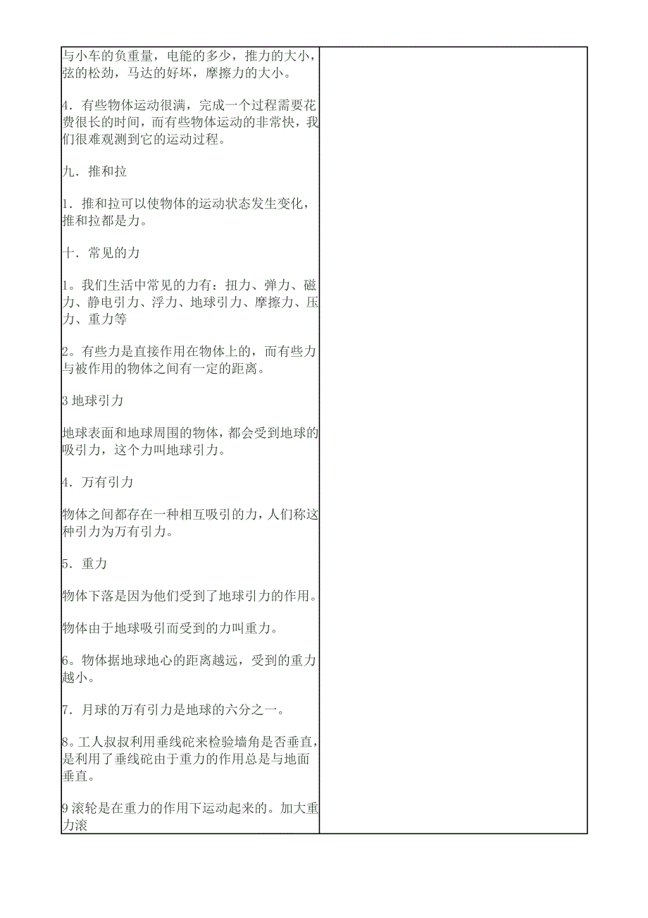 四年级科学上册知识要点_第3页