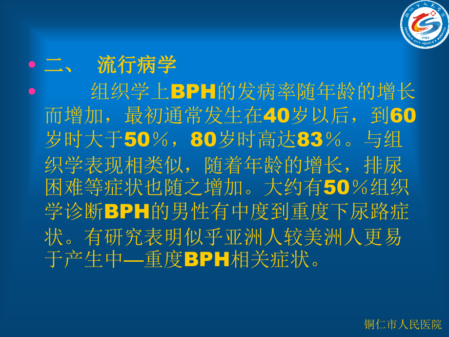 良性前列腺增生诊断治疗指南14年版_第3页