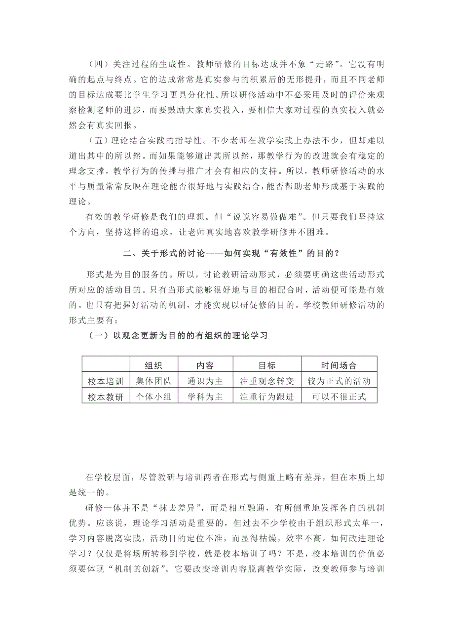 浏览该文件- 要重视教师研修活动的组织策划_第2页