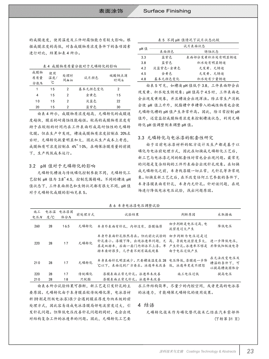 汽车零部件用无磷转化技术的开发与应用_第3页