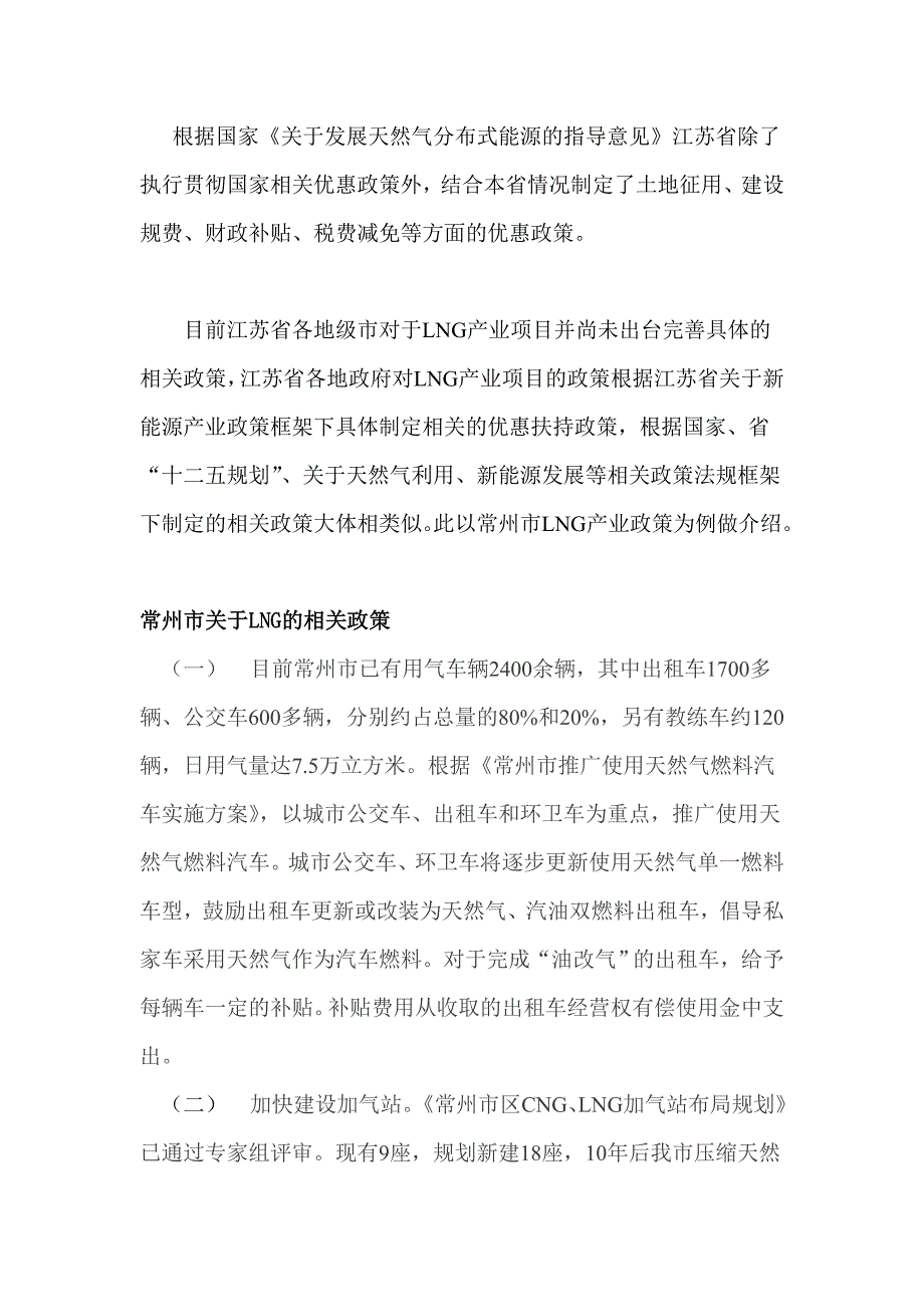 江苏省lng产业政策_第2页