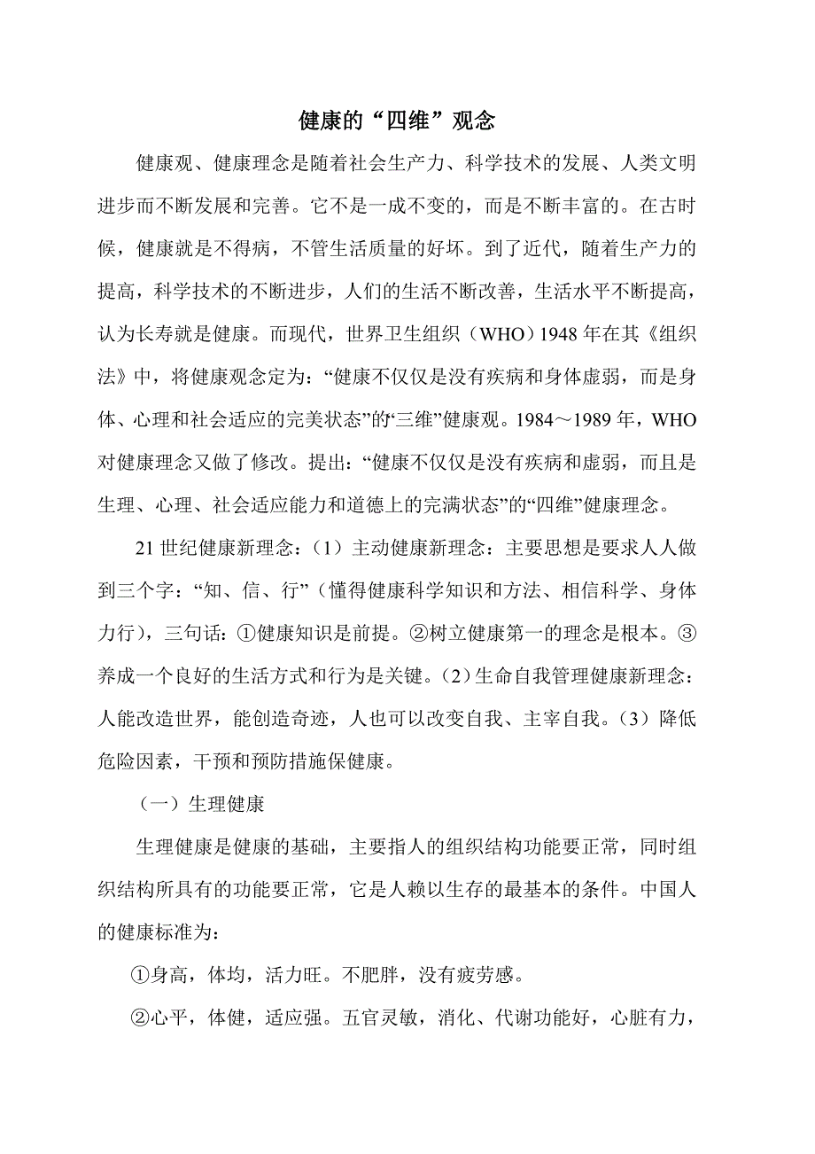 健康的四维观念_第1页