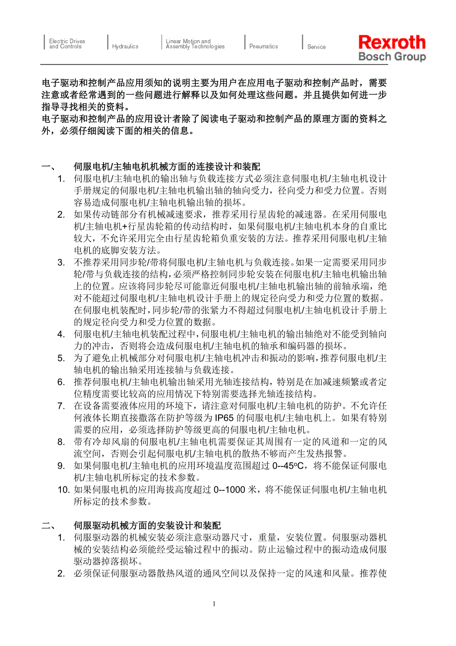 力士乐brc产品应用须知_第2页