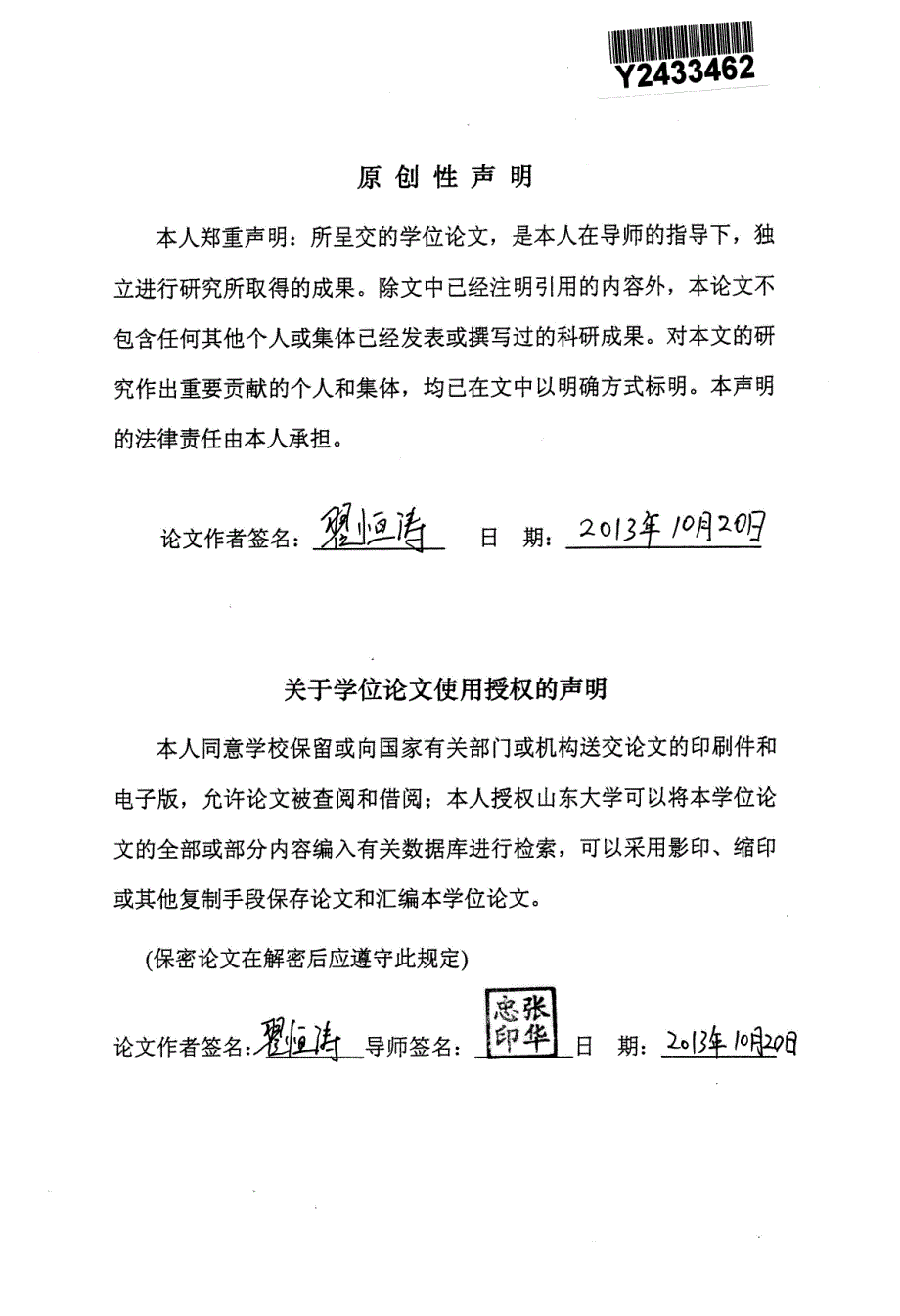 计量仪器管理系统的设计与实现_第2页