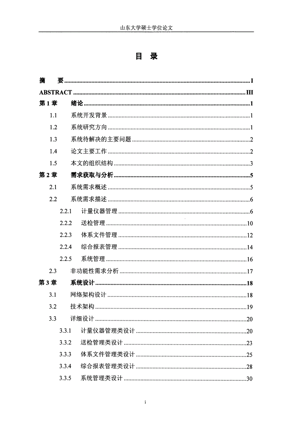 计量仪器管理系统的设计与实现_第3页