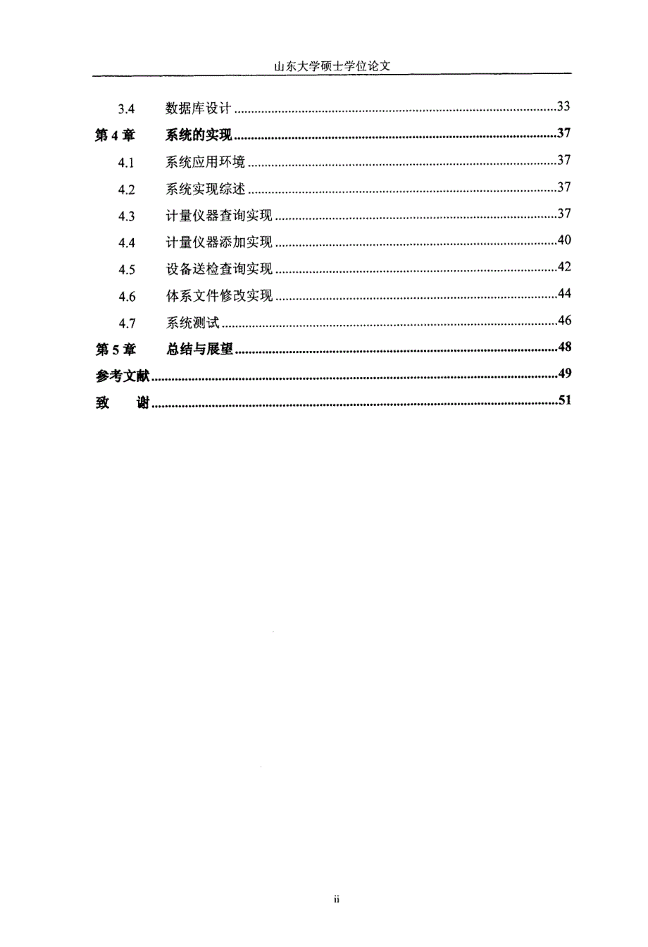 计量仪器管理系统的设计与实现_第4页