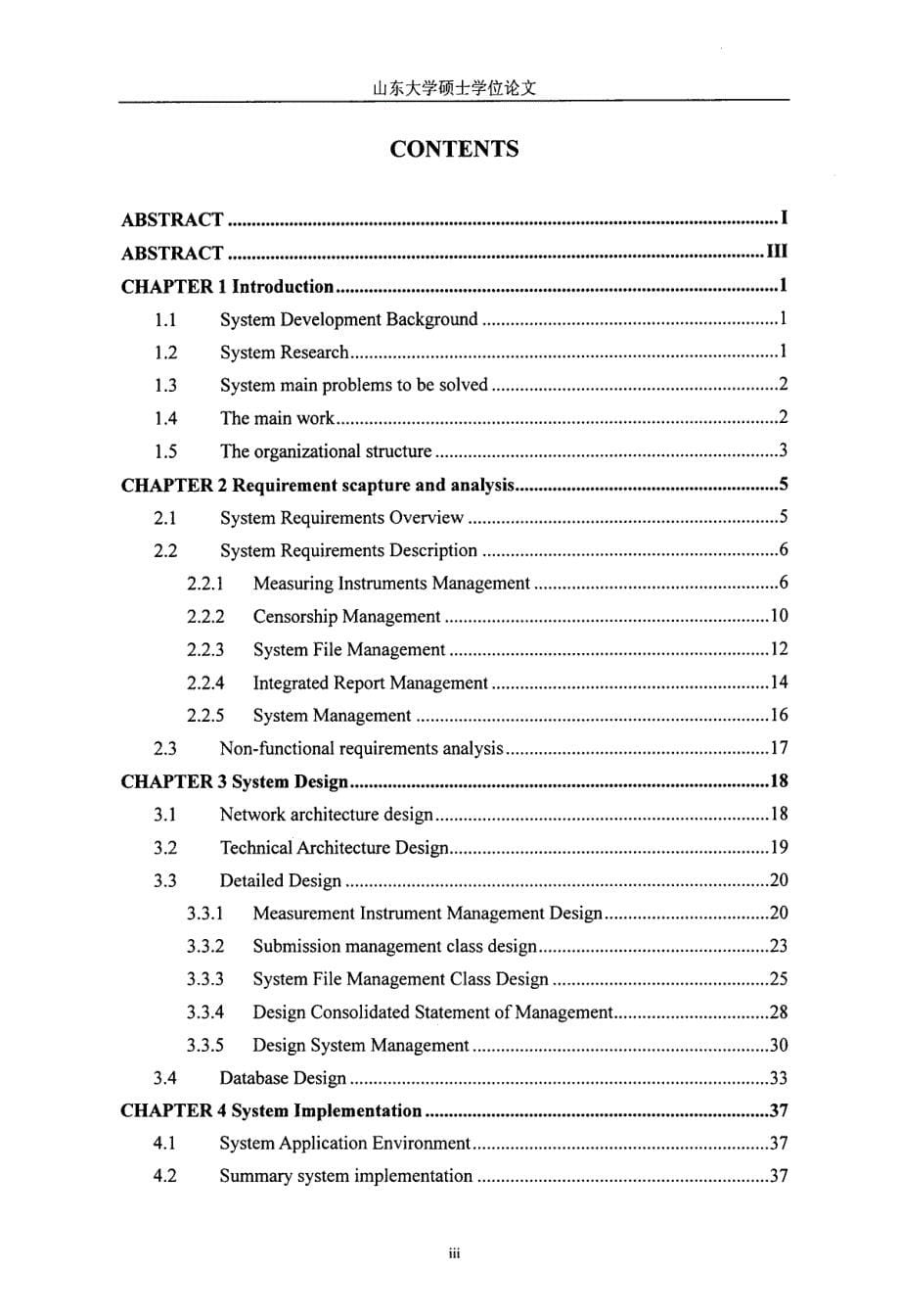 计量仪器管理系统的设计与实现_第5页