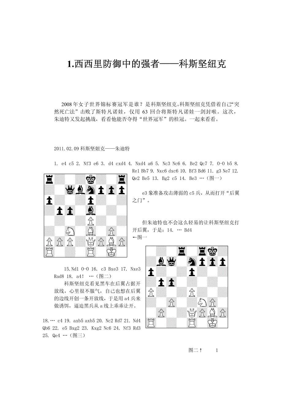 天王星棋谱1版(网上首发)_第5页