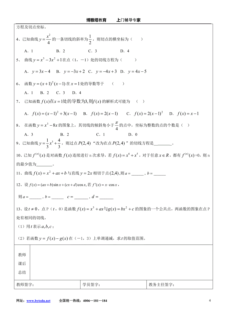 高中数学导函数及其应用(一)_第4页