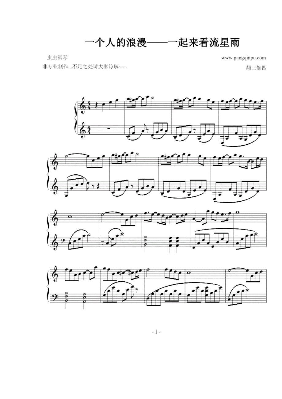 张杰歌曲钢琴谱_第5页