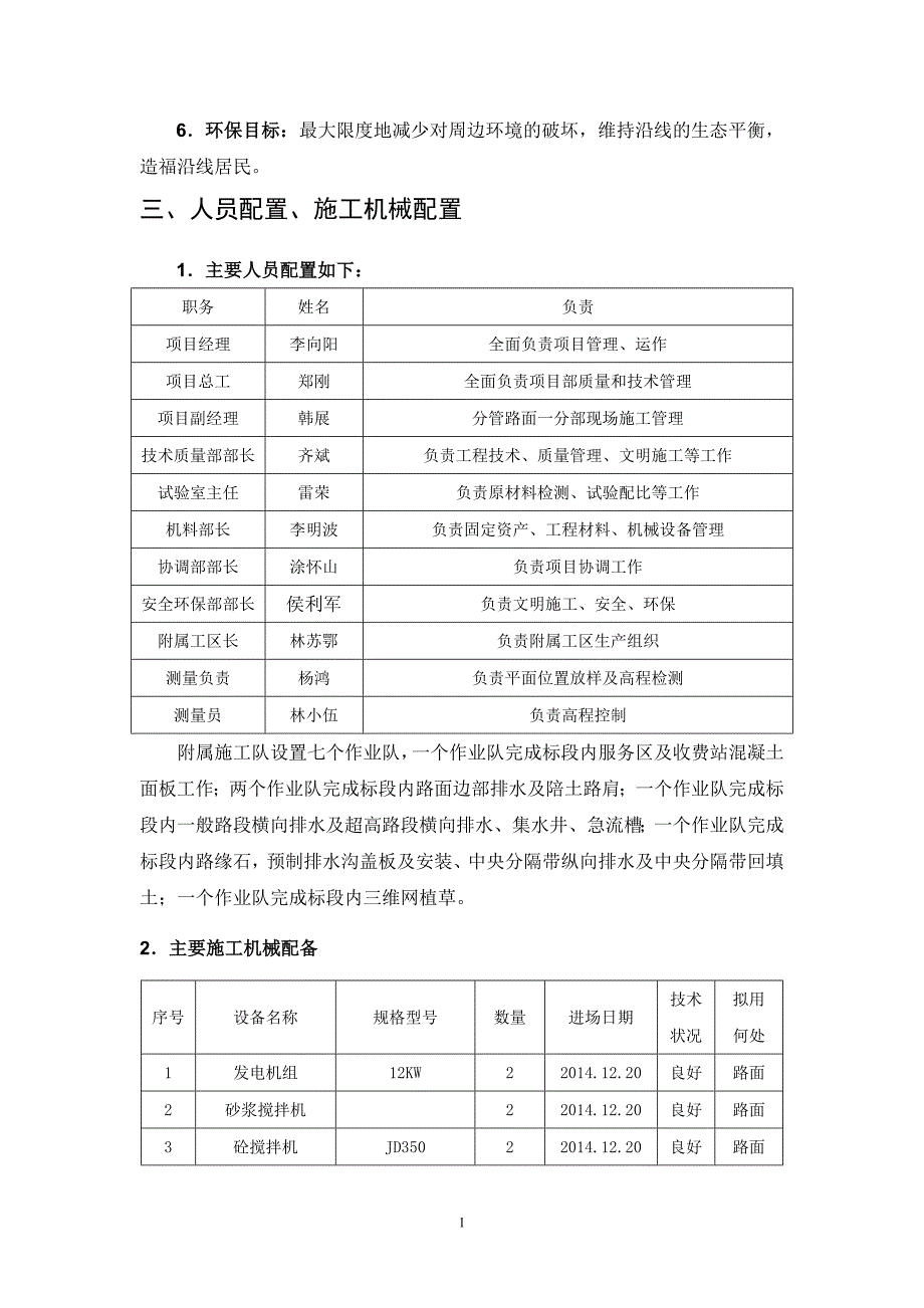 路面排水施工方案(qslm)_第4页