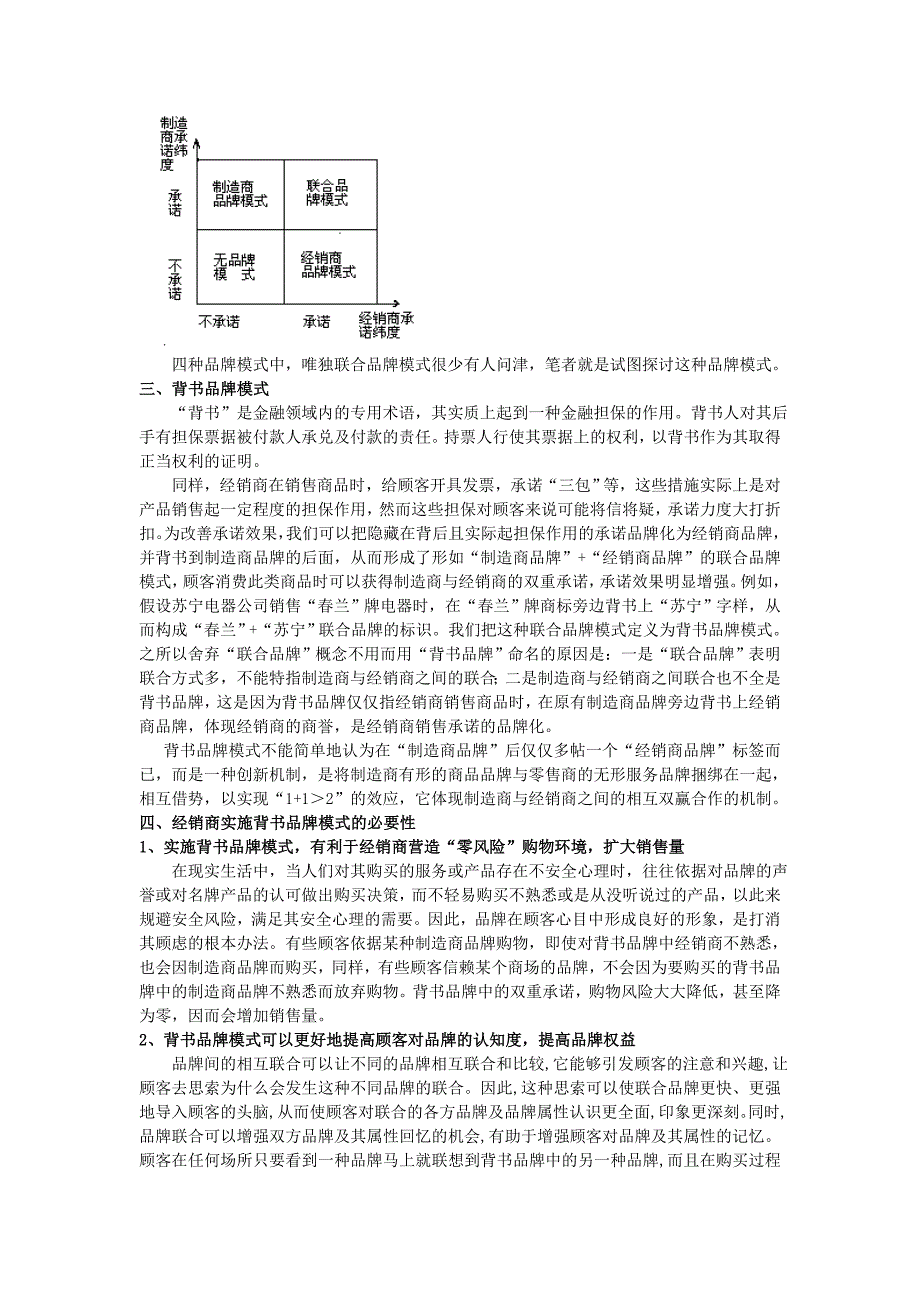 经销商应该尝试背书品牌模式_第2页