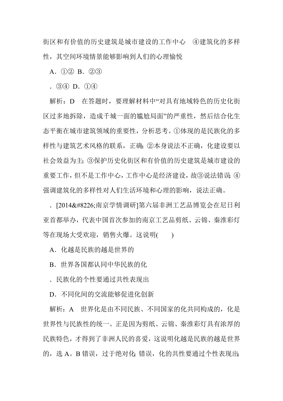 2015高三政治复习必修三第二单元文化传承与创新练习题（附答案）_第3页