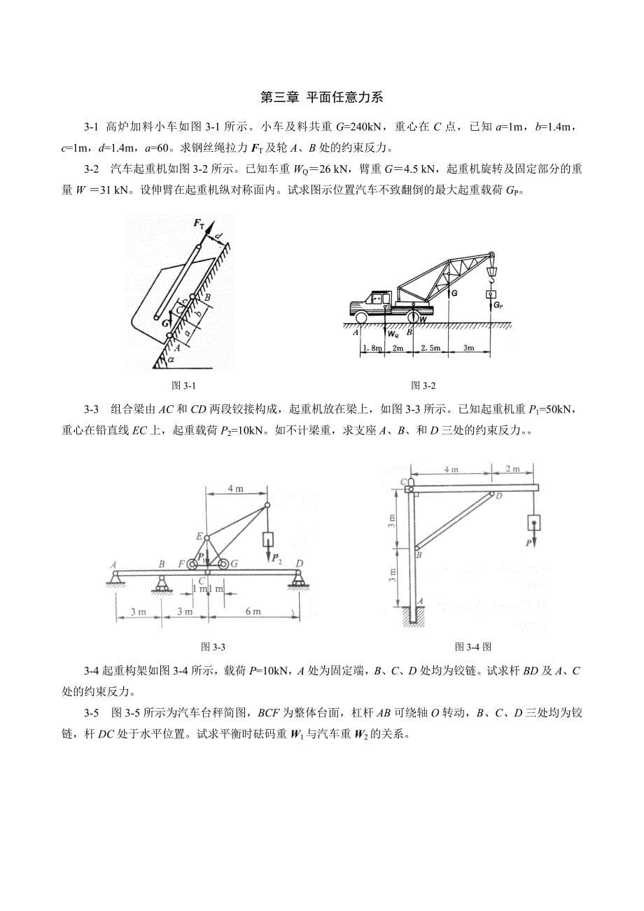 应用力学作业_第5页