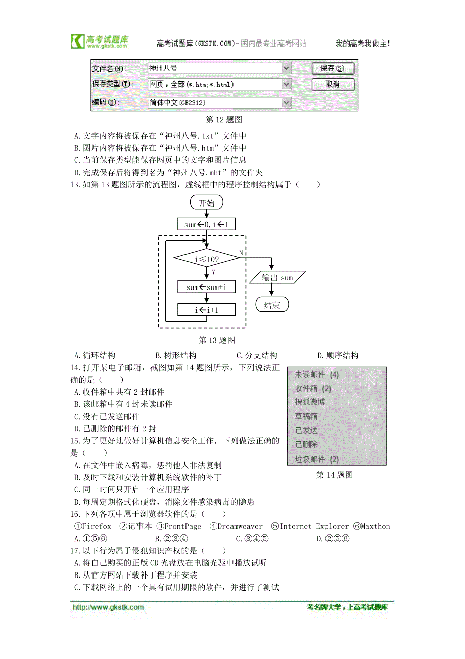 浙江省台州市2012届信息技术高三期末质量评估试题_第3页