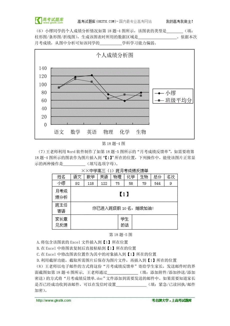 浙江省台州市2012届信息技术高三期末质量评估试题_第5页