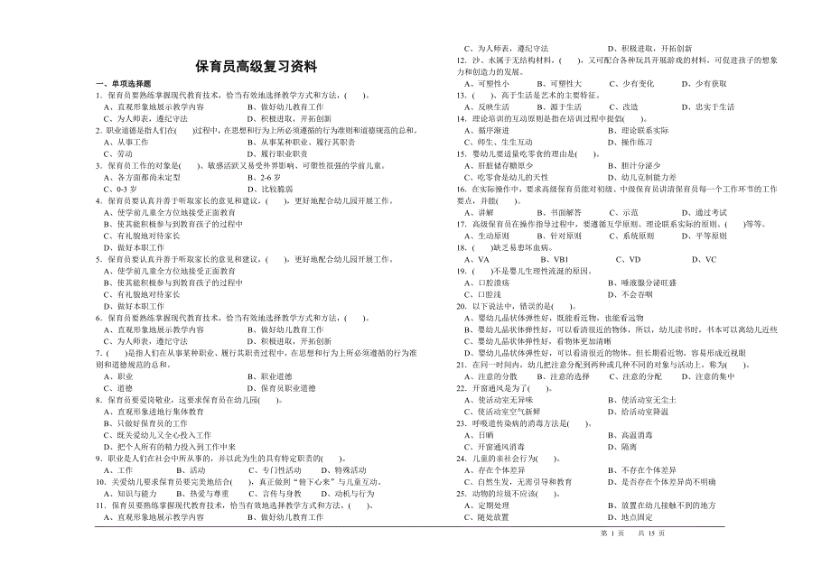 保育员高级复习资料2016_第1页