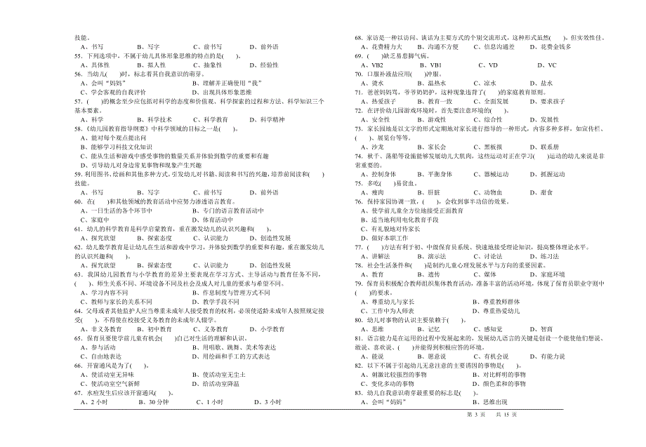 保育员高级复习资料2016_第3页