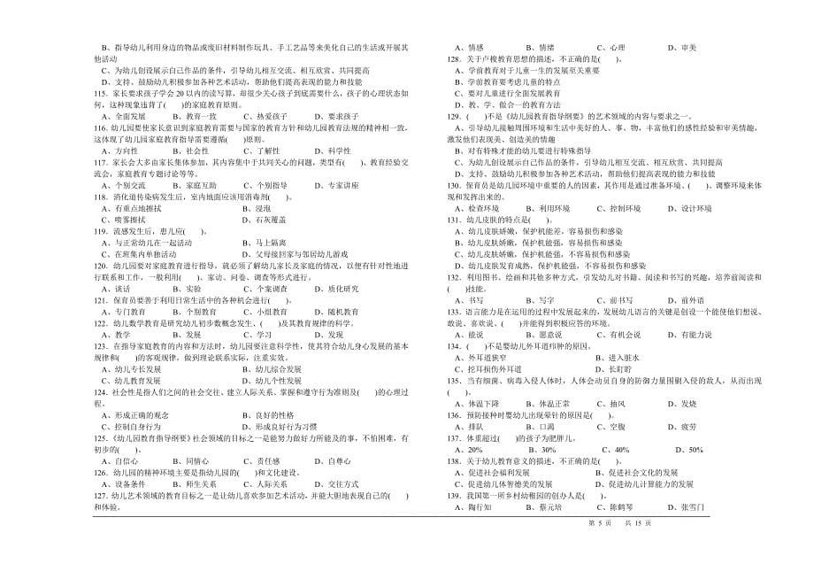 保育员高级复习资料2016_第5页