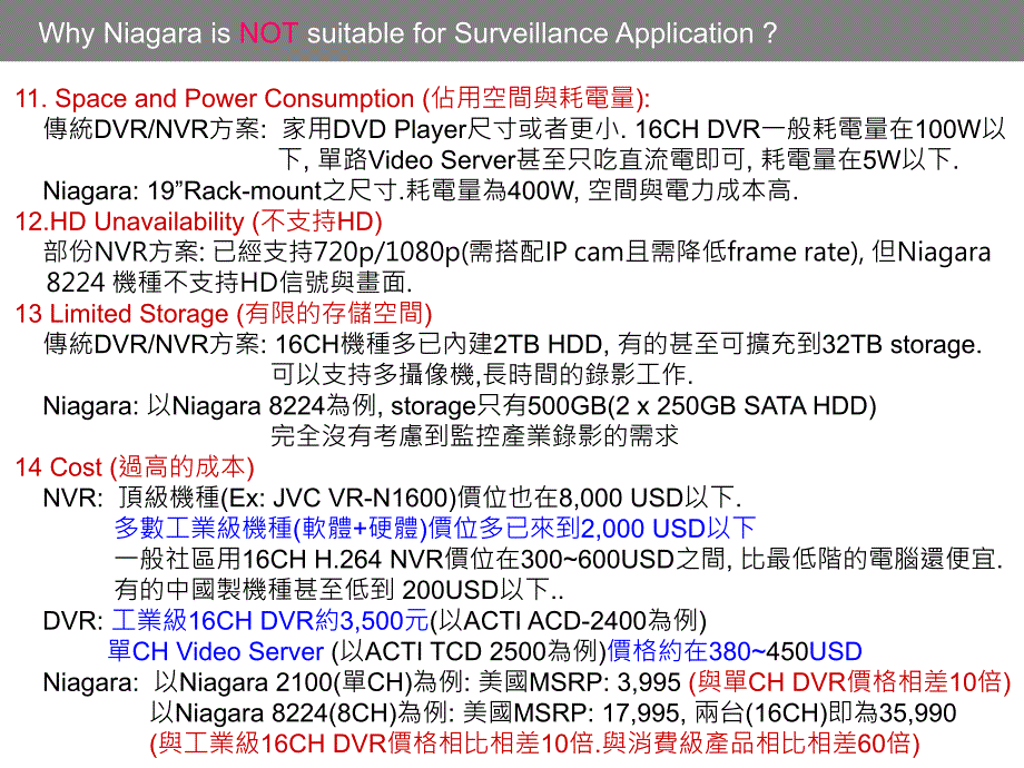 niagara应用於监控产业劣势之分析_第4页