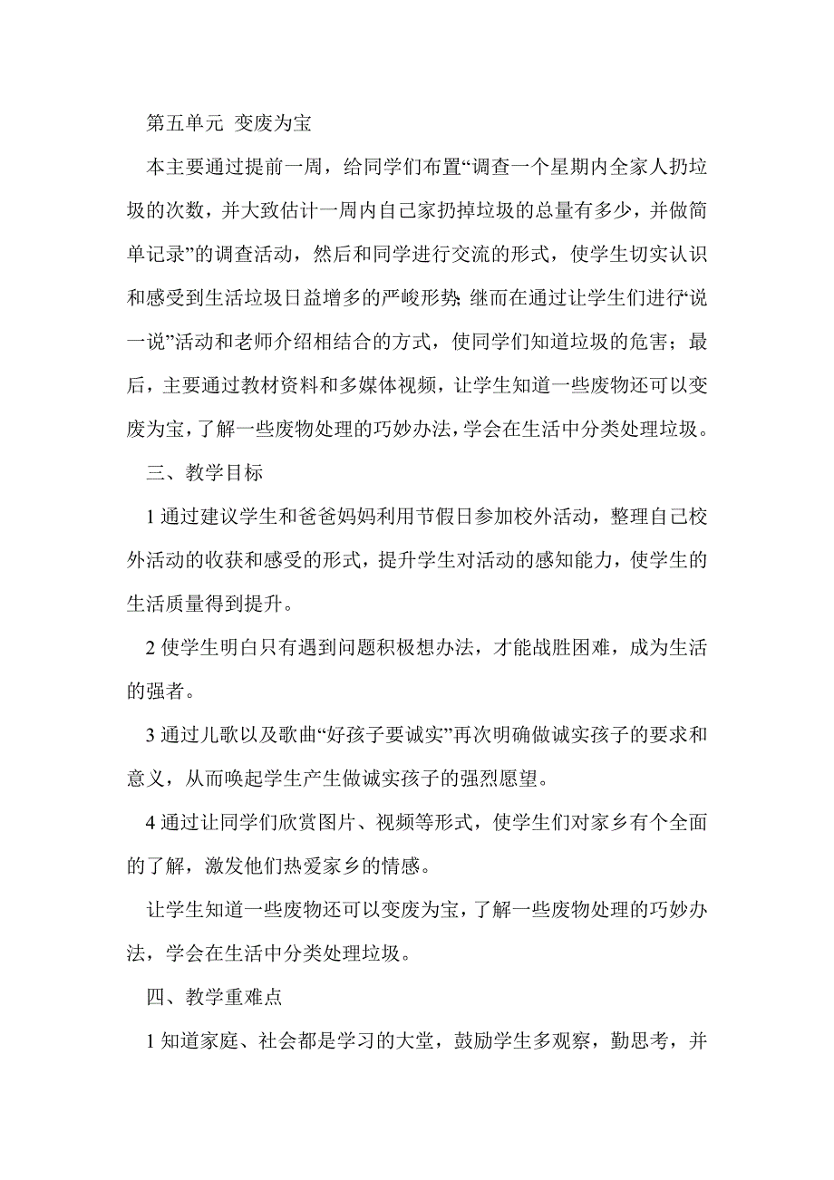 2016-2017学年度第二学期二年级品德与生活下册教学计划_第3页