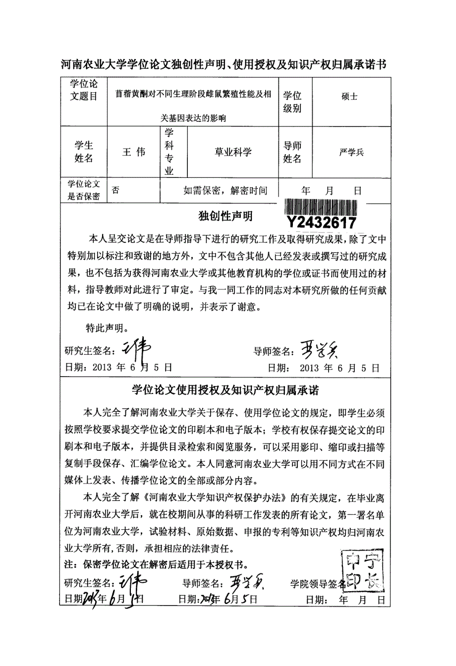 苜蓿黄酮对不同生理阶段雌鼠繁殖性能及相关基因表达的影响_第2页