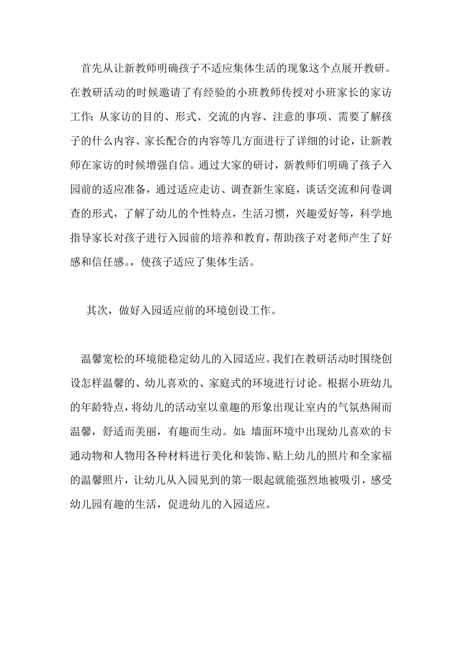 20111-2012学年幼儿园小班第一学期教研总结_第2页