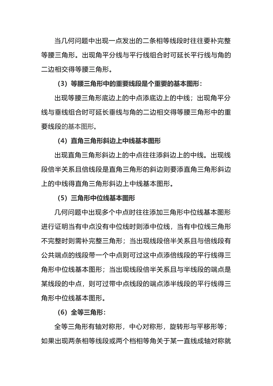 初中几何辅助线大全_第2页