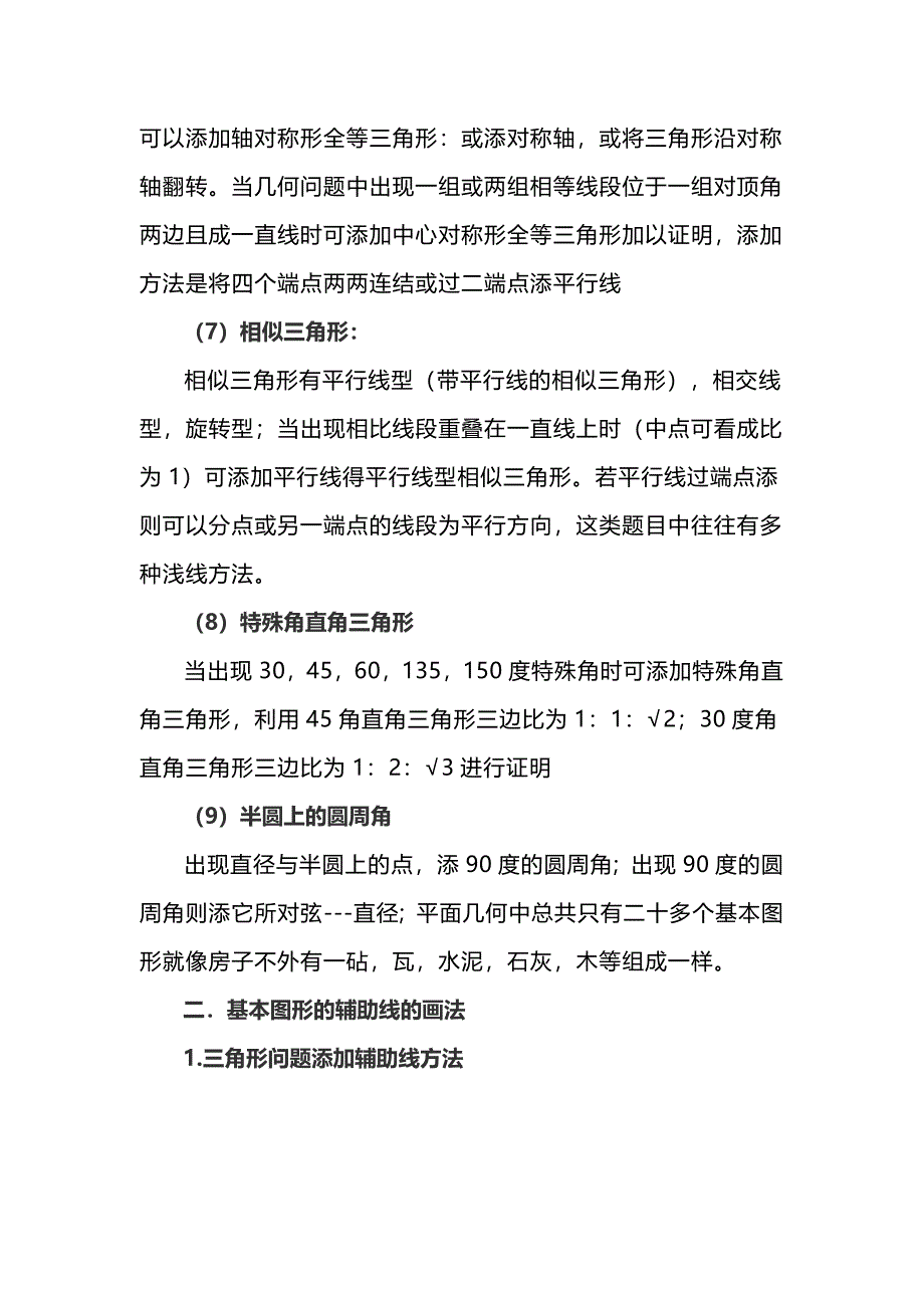 初中几何辅助线大全_第3页