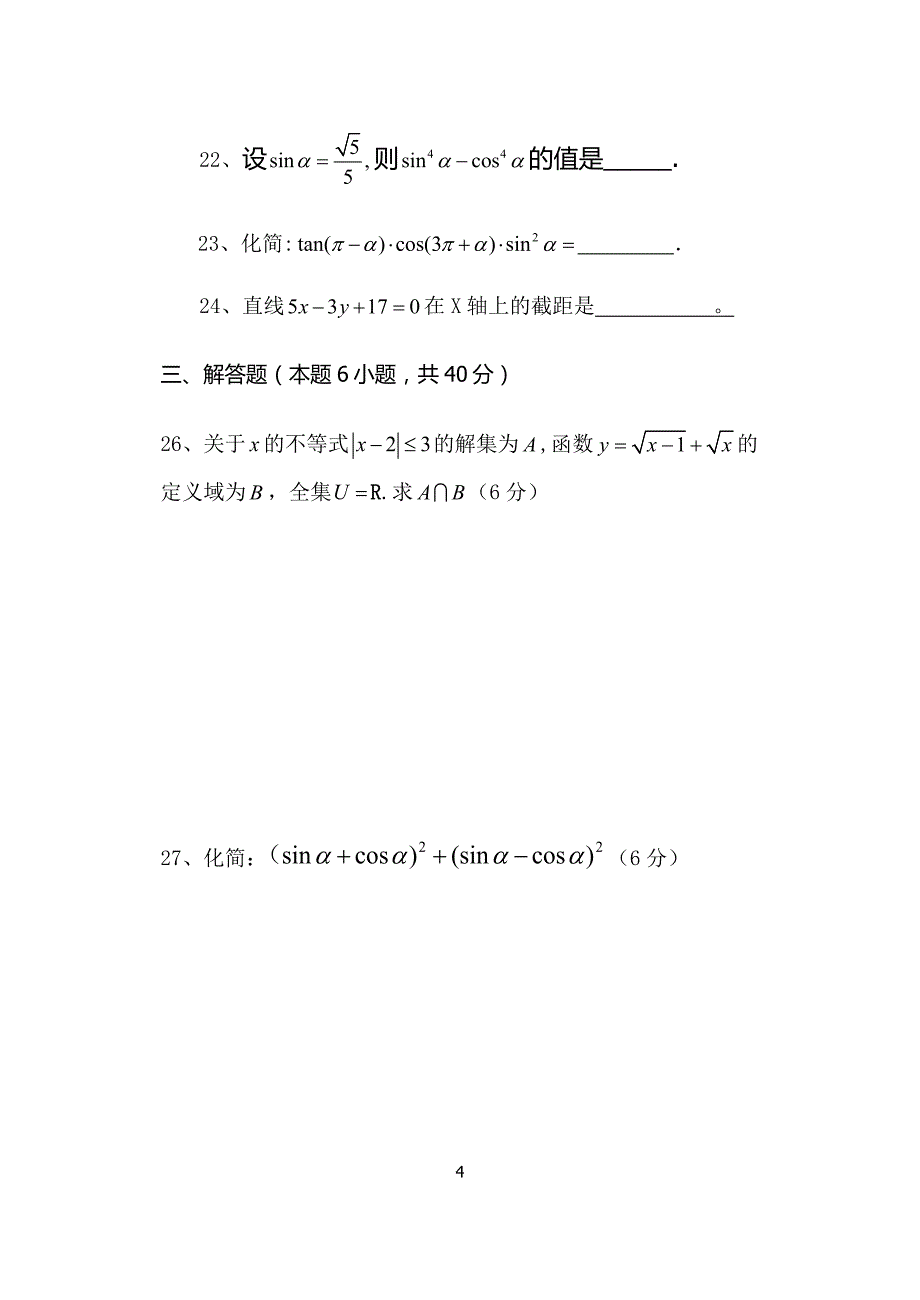 中职幼教期末考试数学试卷_第4页