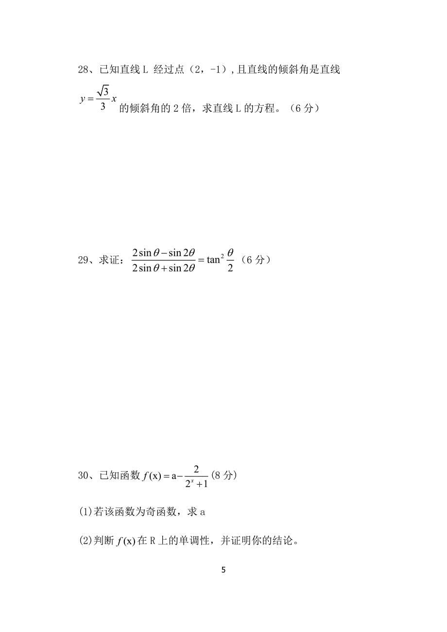 中职幼教期末考试数学试卷_第5页