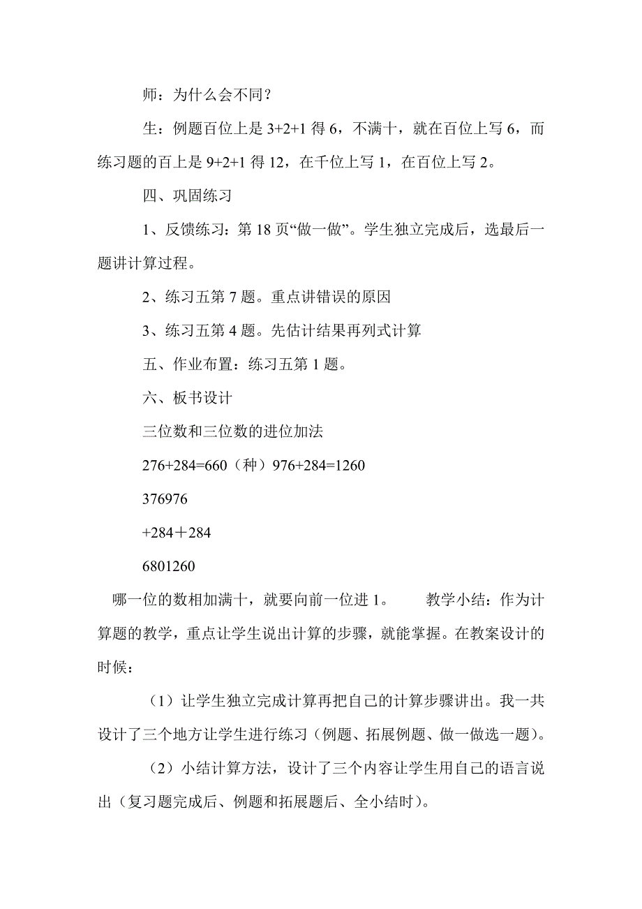 《三位数加三位数的连续进位加法》教学设计_第4页