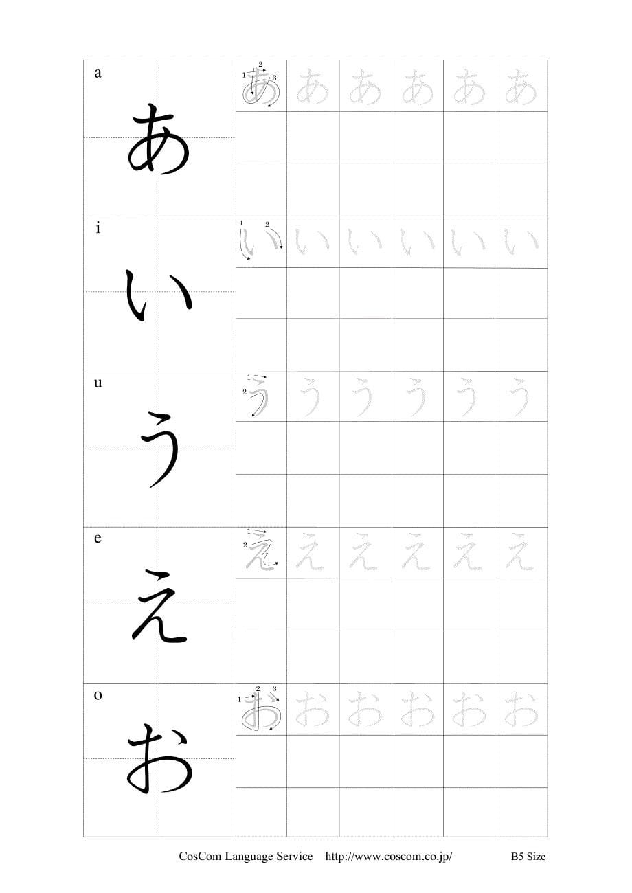日语假名字帖(包含笔顺)_第5页