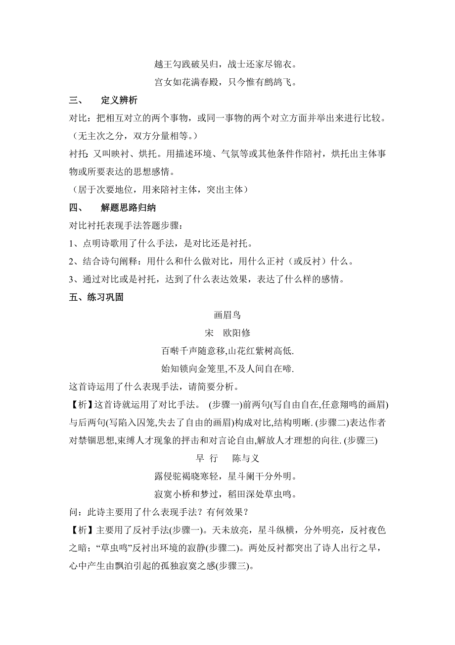 诗歌鉴赏表达技巧复习专题之对比与衬托教案_第2页