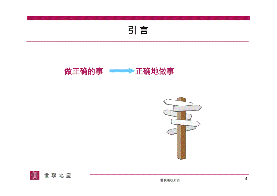 如何成为一名合格的策划人员_第4页