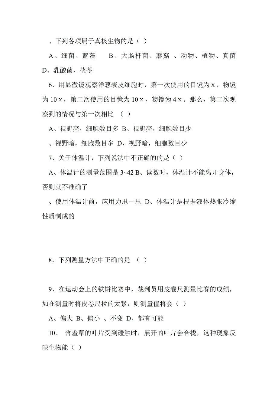 09-10学年第一学期七年级科学期中试卷_第2页