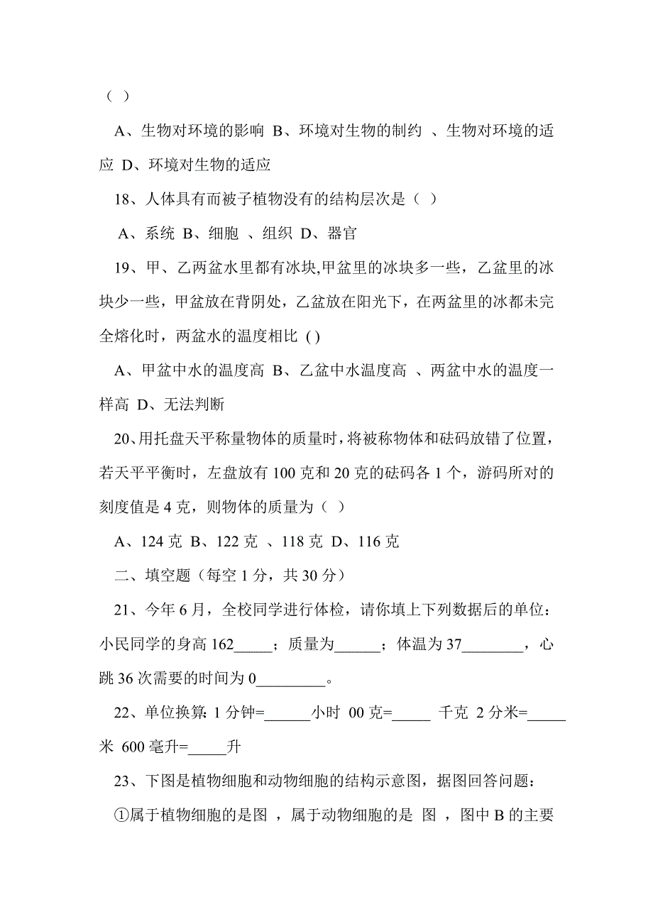 09-10学年第一学期七年级科学期中试卷_第4页