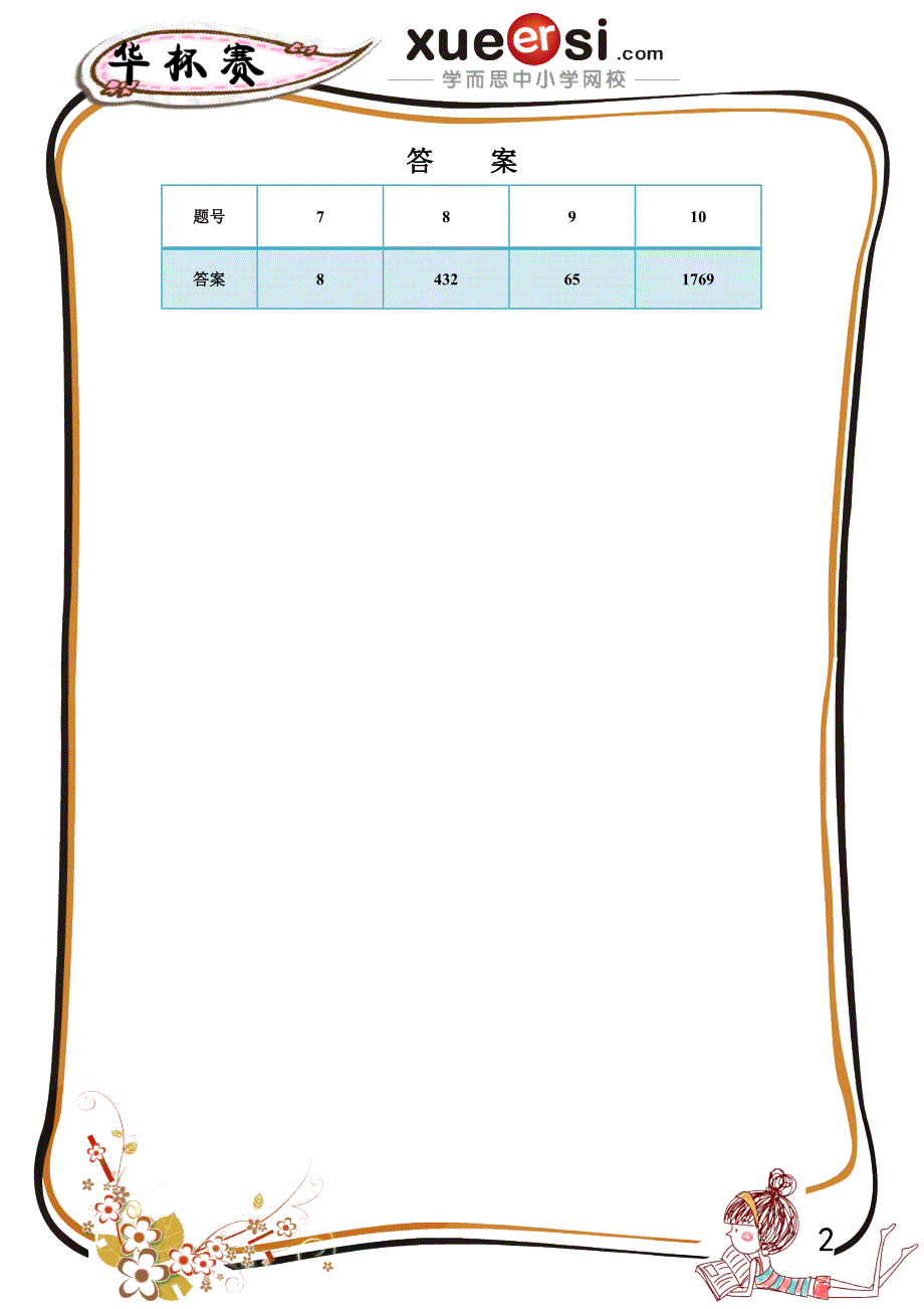 2011年华杯赛初赛讲解2_第2页