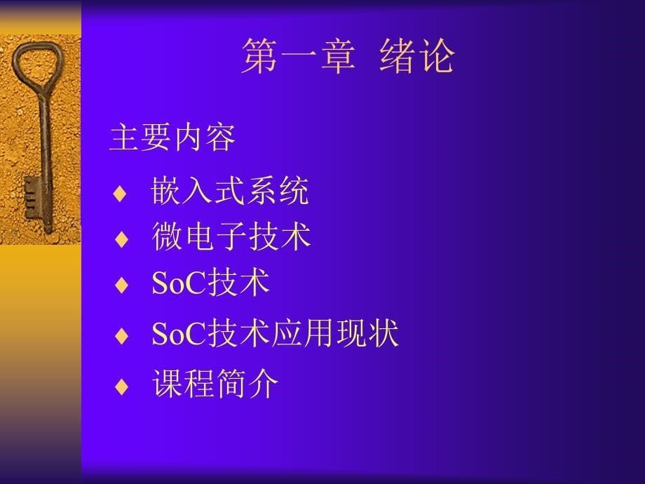 soc技术原理与应用_第5页