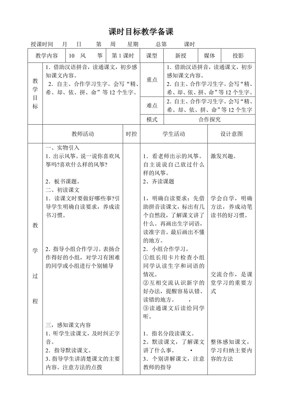 三年级语文上册三单元1_第1页