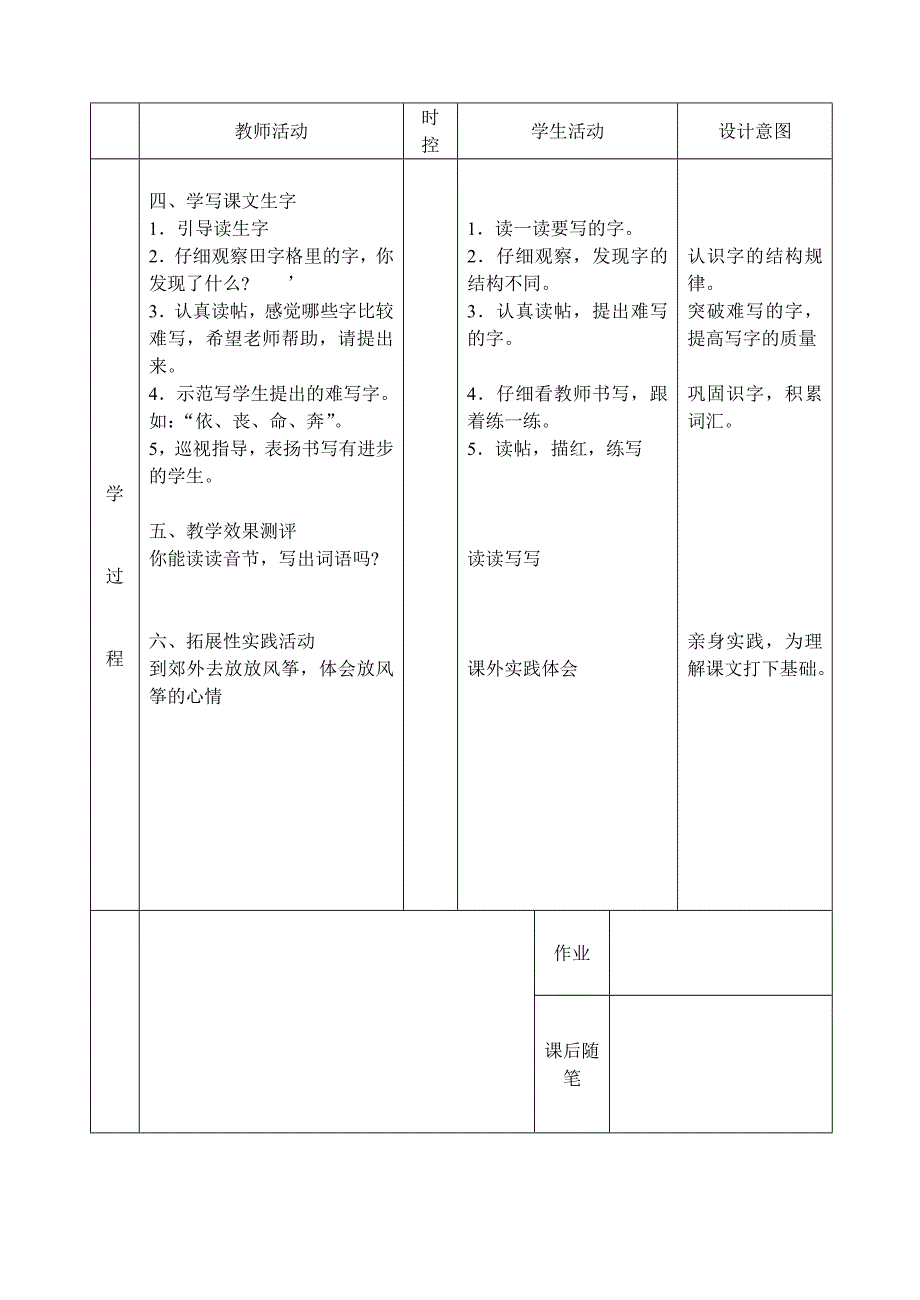 三年级语文上册三单元1_第2页