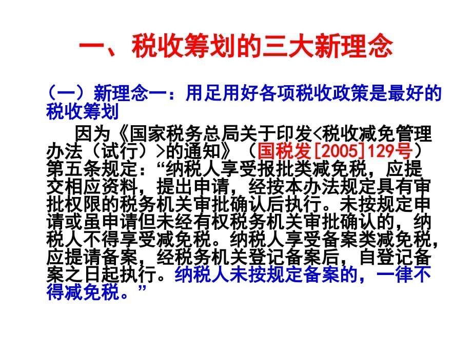 课件-砍掉企业税收成本的3把刀及46经典案例分析_第5页